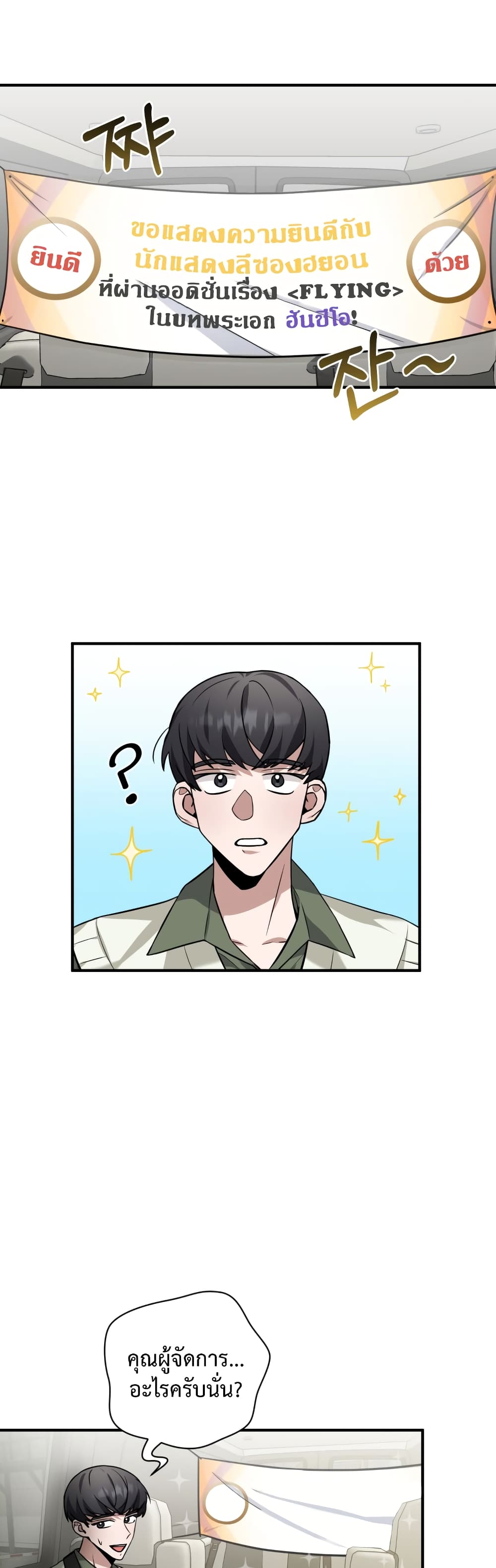 I Became a Top Actor Just by Reading Books ตอนที่ 29 (1)